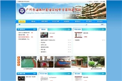 海珠外国语实验中学