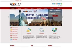 广州侨外移民公司