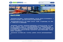 急速达国际物流