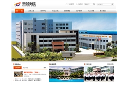 广东天虹电缆有限公司