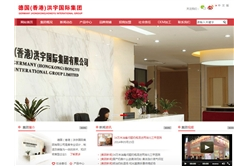 德国（香港）洪宇国际集团有限公司