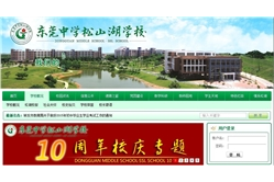 东莞中学松山湖学校