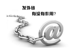 网站SEO优化推广外链
