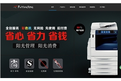 广州好益印办公设备有限公司PC网站