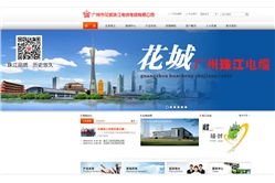 广州市花城珠江电线电缆有限公司
