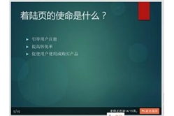 着陆页
