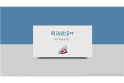 网站建设
